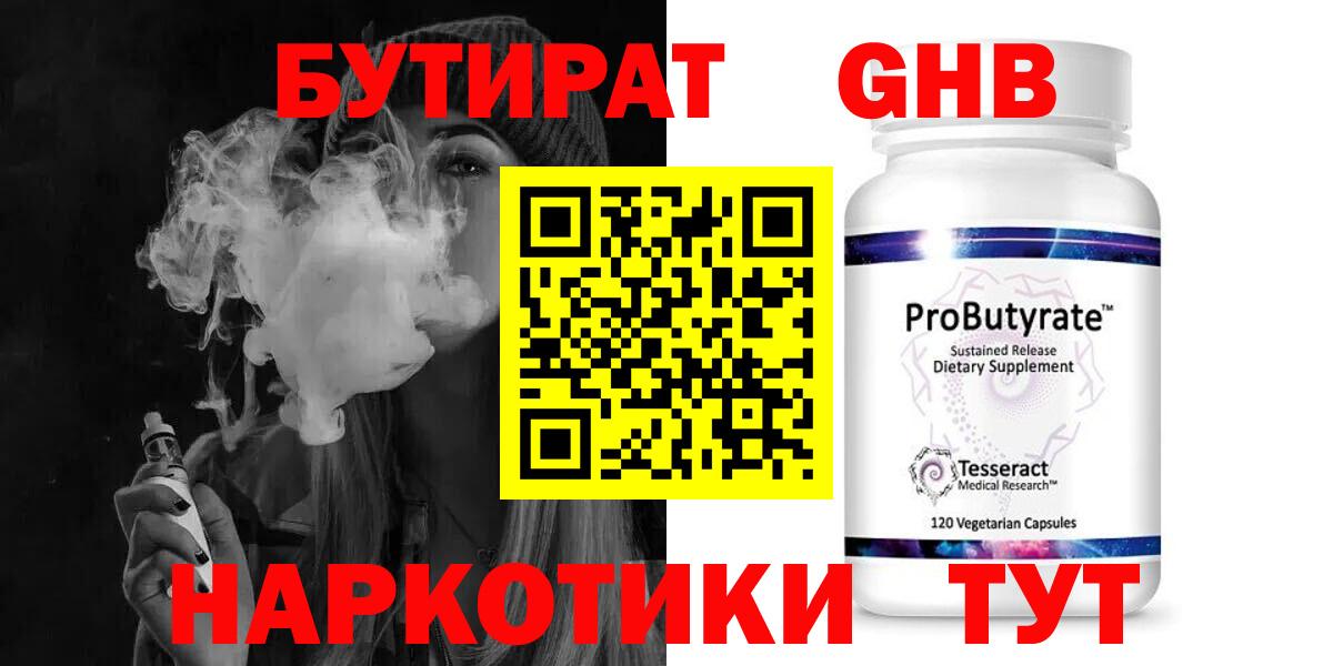 БУТИРАТ BDO Карасук