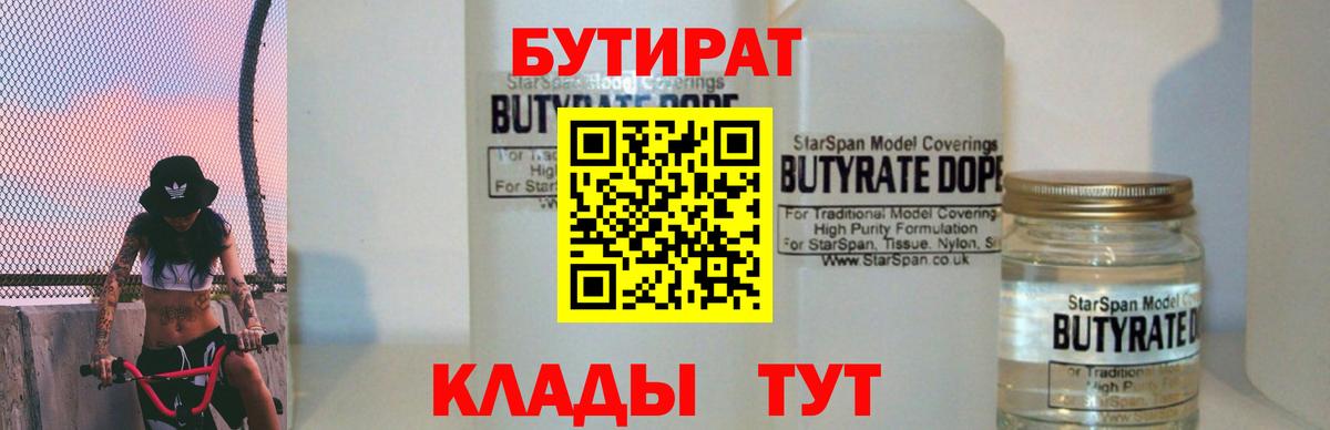 БУТИРАТ  Вход с VPN  Карасук  Бутират 1.4BDO 