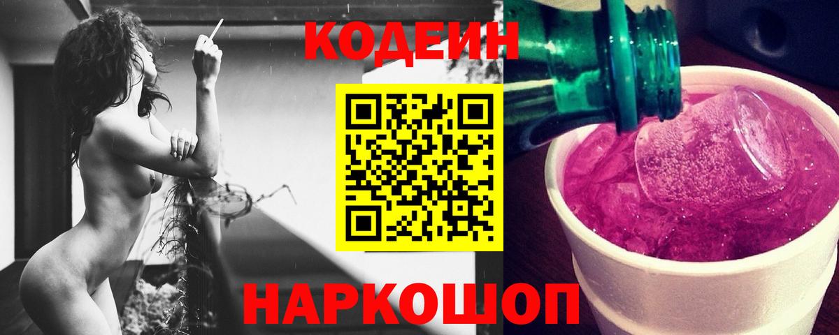 Карасук  Кодеиновый сироп Lean Purple Drank  Кодеин Purple Drank  Вход с VPN 