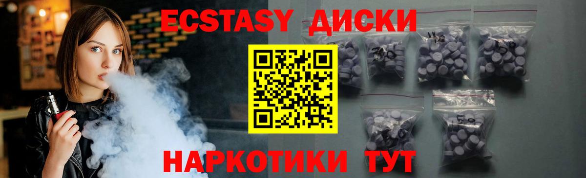 Экстази диски Карасук