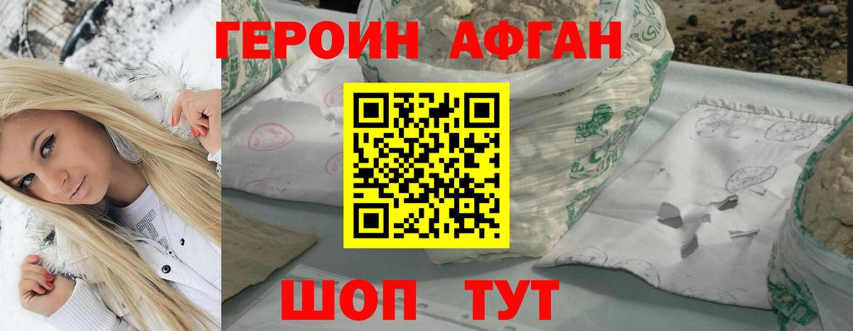 Героин хмурый Карасук