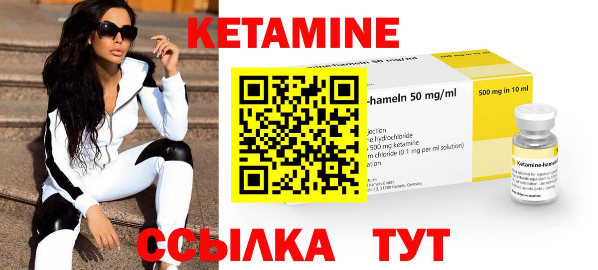 КЕТАМИН ketamine Карасук